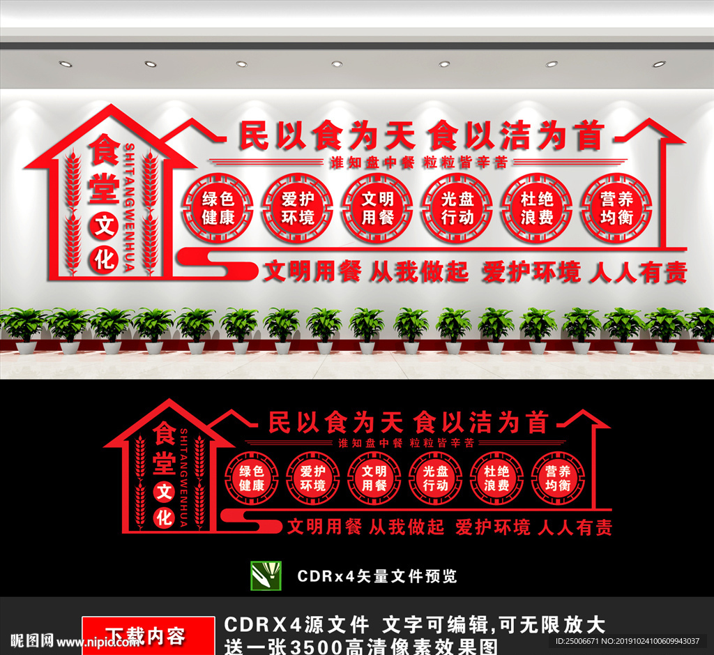 餐厅文化墙