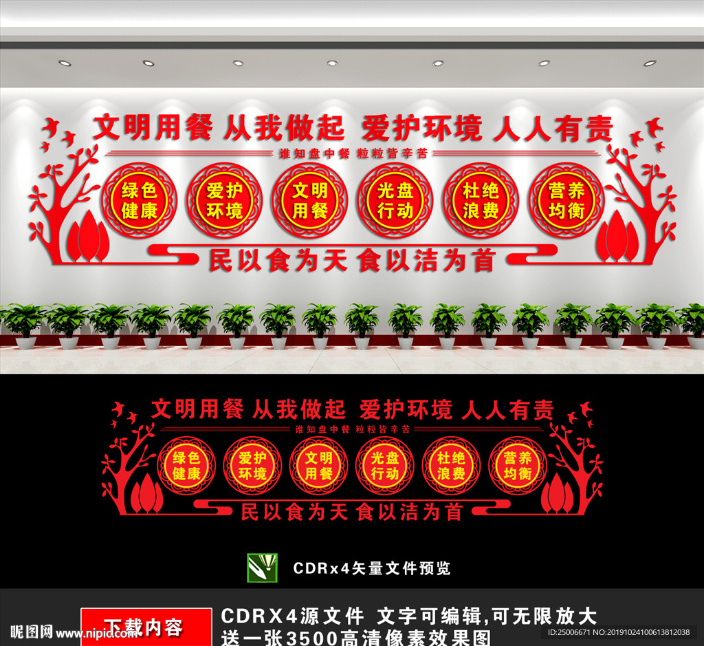 餐厅文化墙