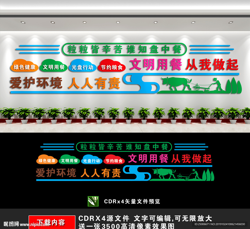 食堂文化墙