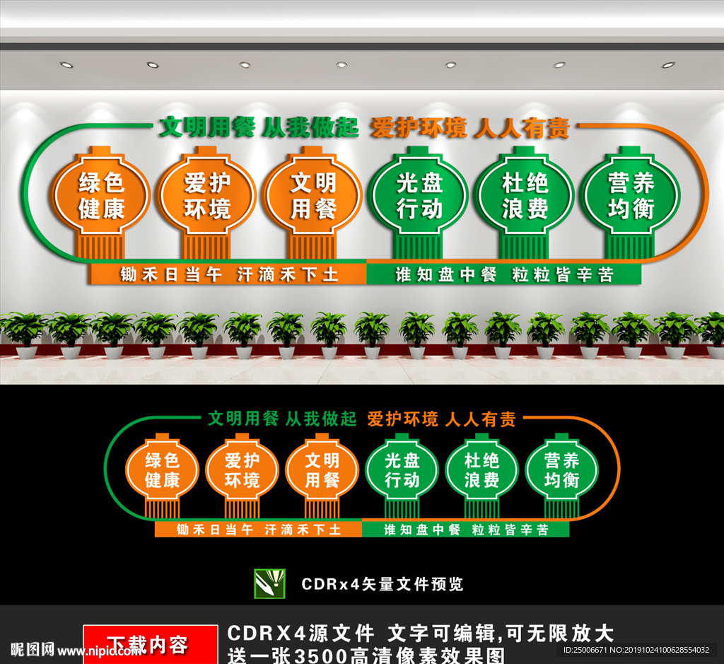 食堂文化墙
