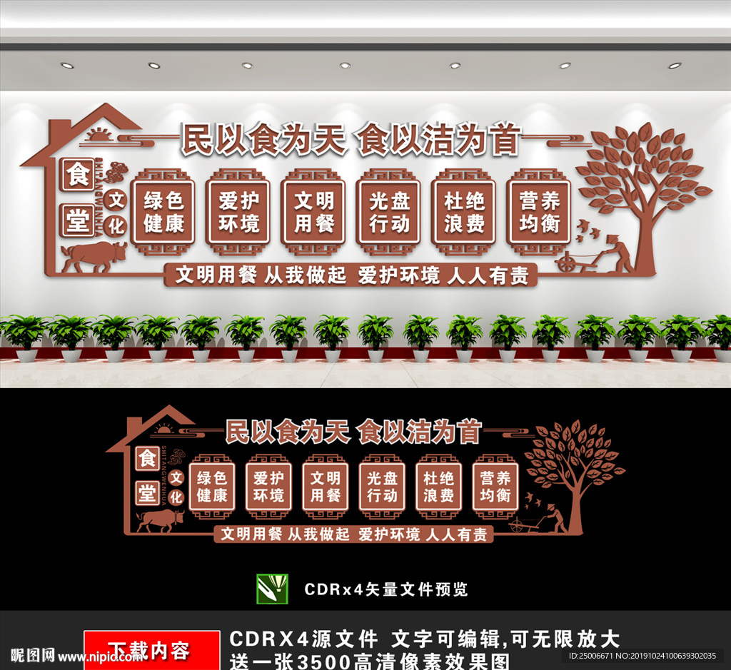 食堂文化墙