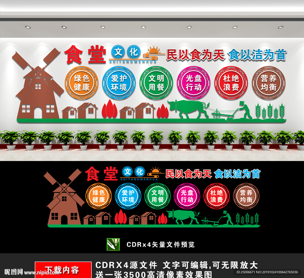 食堂文化墙