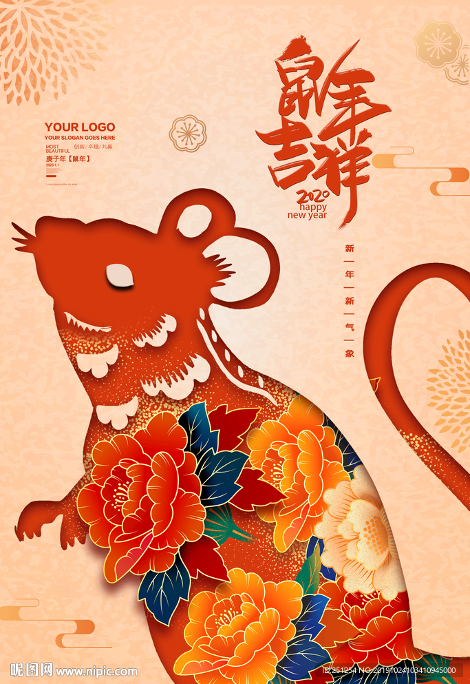 创意中式鼠年吉祥海报