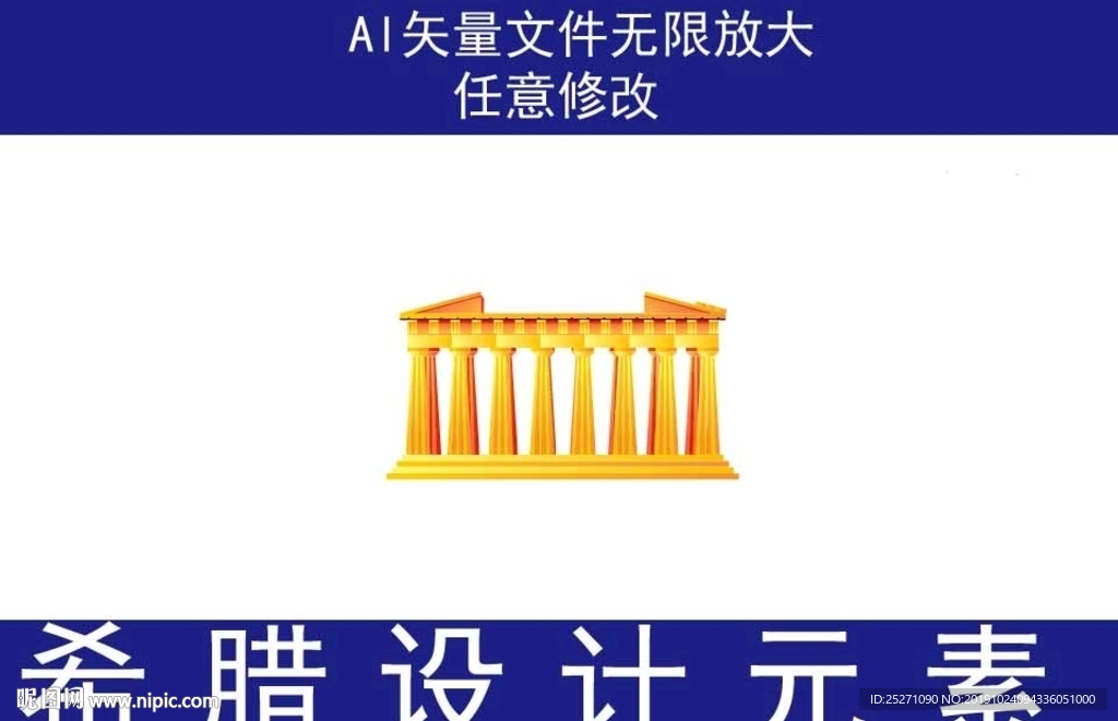 希腊神庙旅游品设计元素