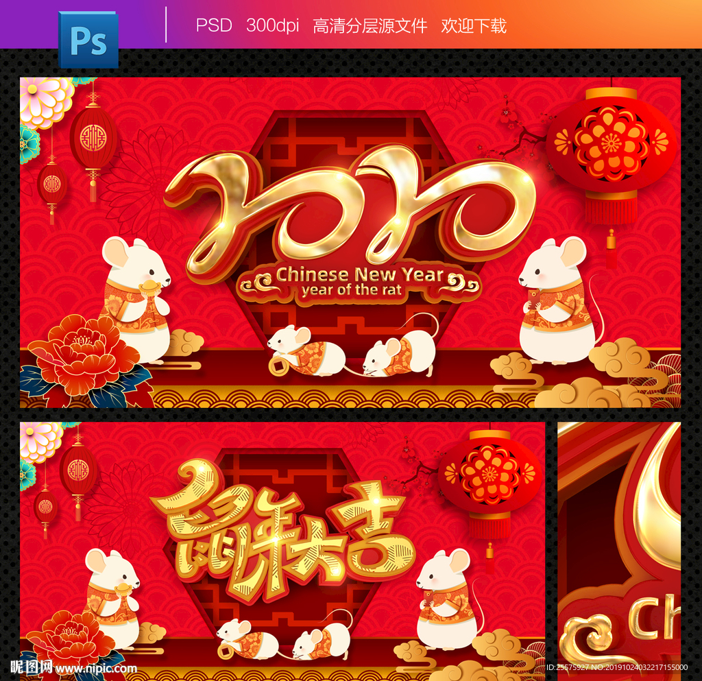 2020 鼠年大吉