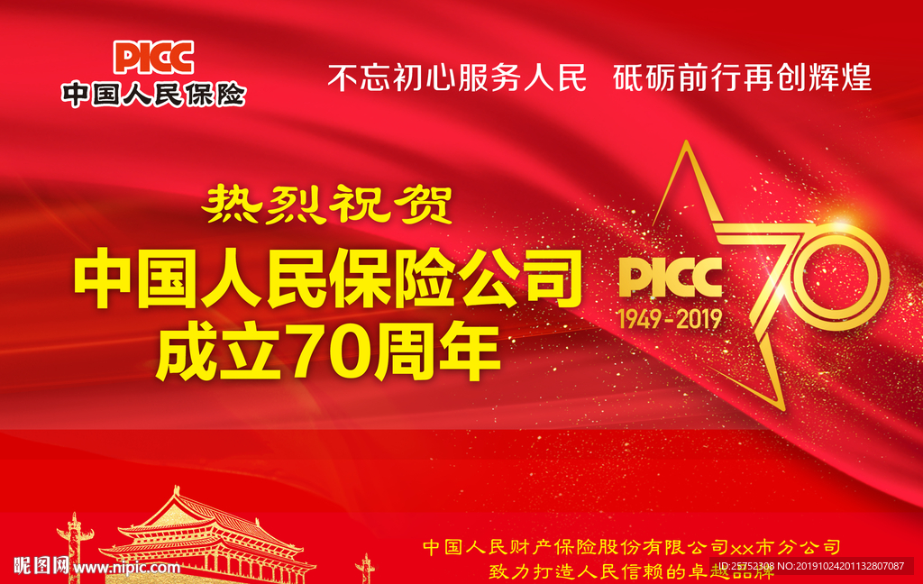 PICC 人保