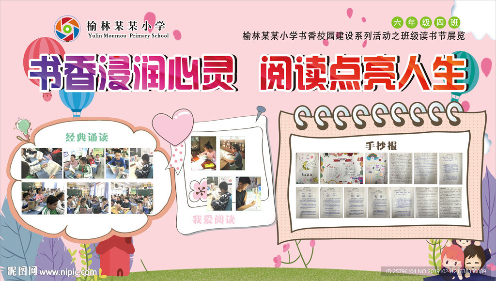 六年级四班读书展板