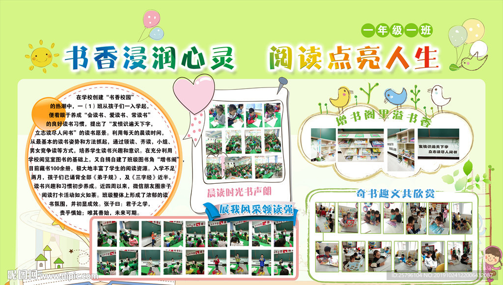 一年级一班读书展板