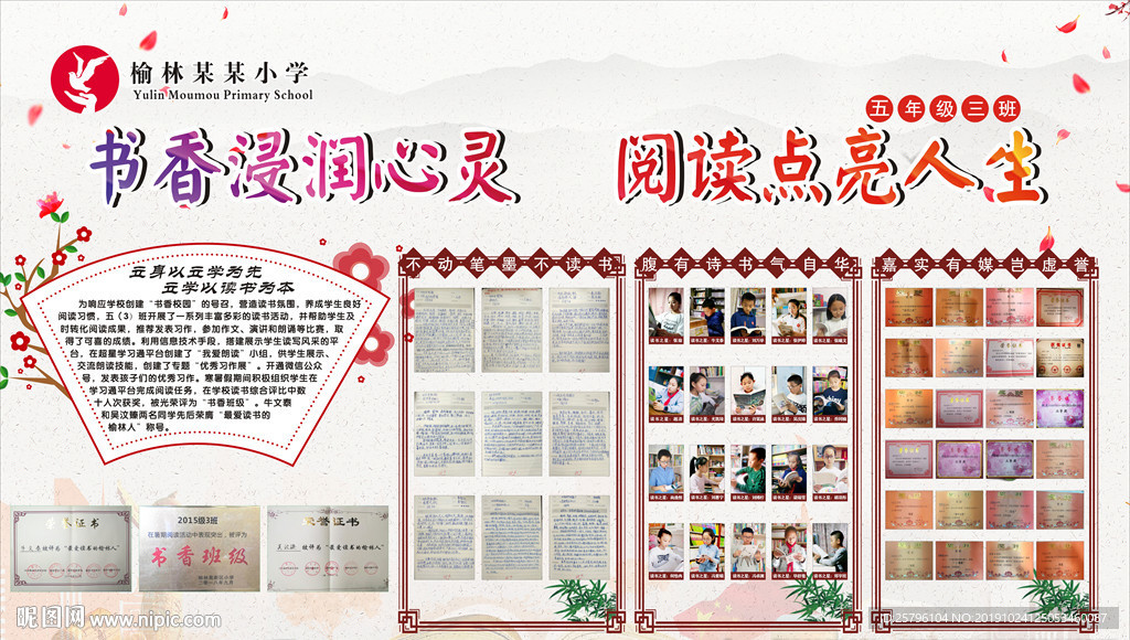 读书展板