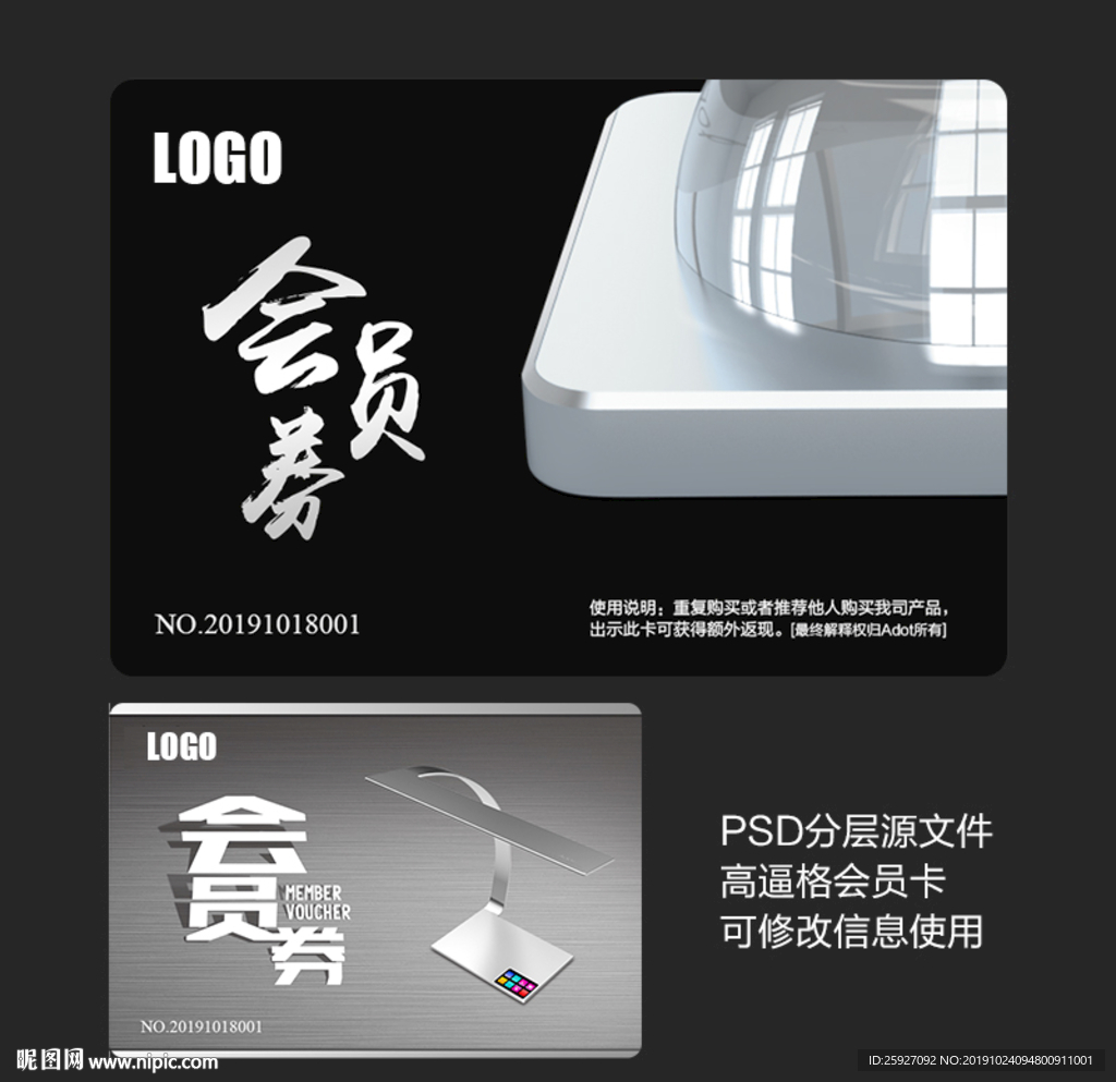 会员卡