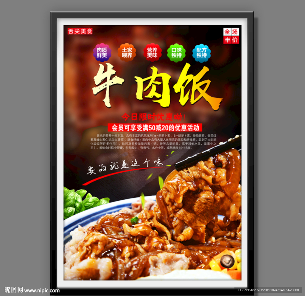 牛肉饭