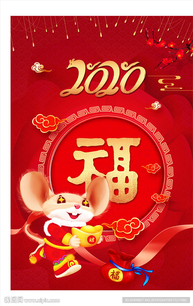 福鼠