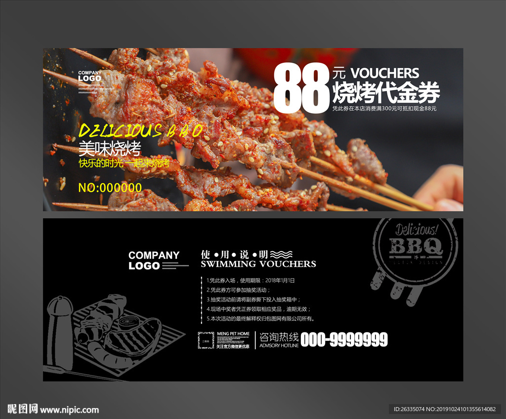 烧烤店代金券