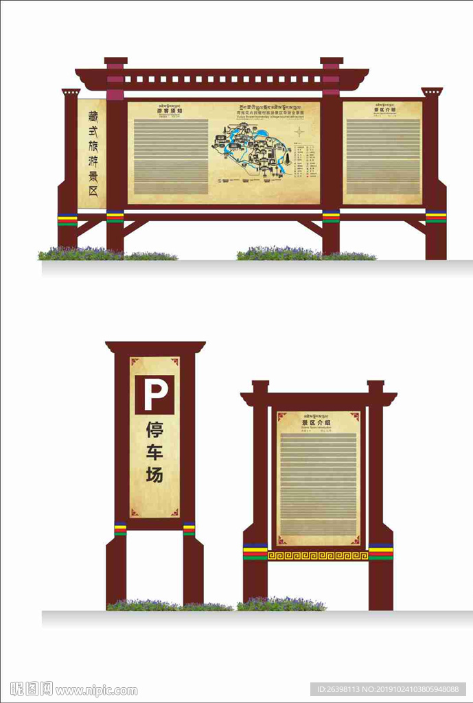 藏式导视系统创a旅游景区导视