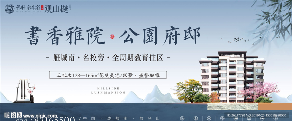 房地产公园学府 学区房图片