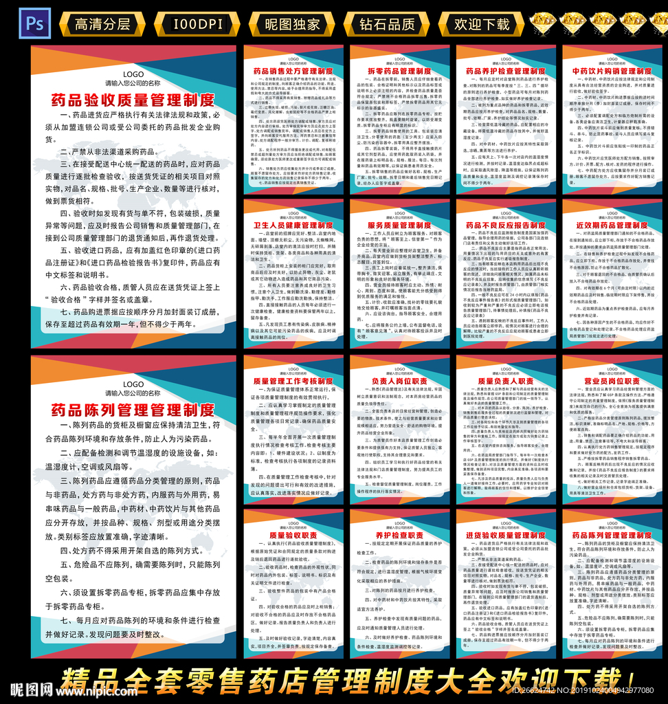零售药店制度