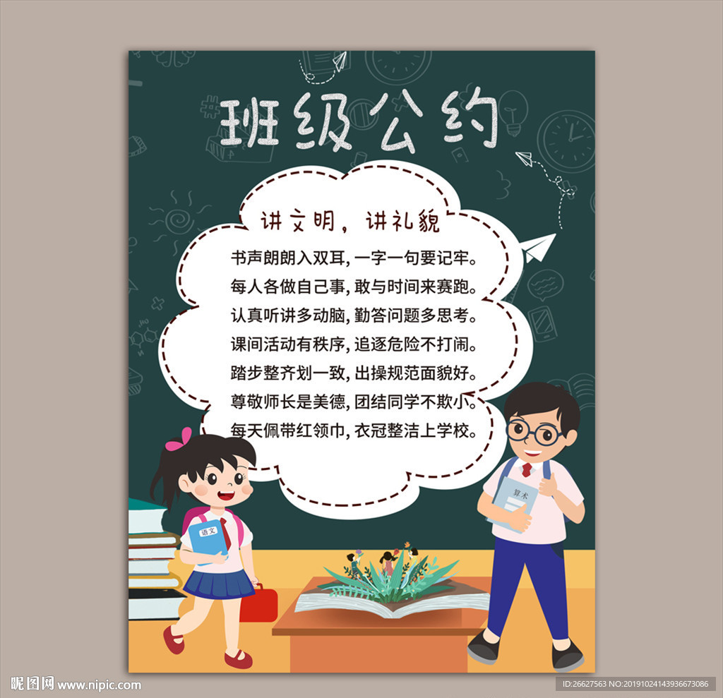 班级公约