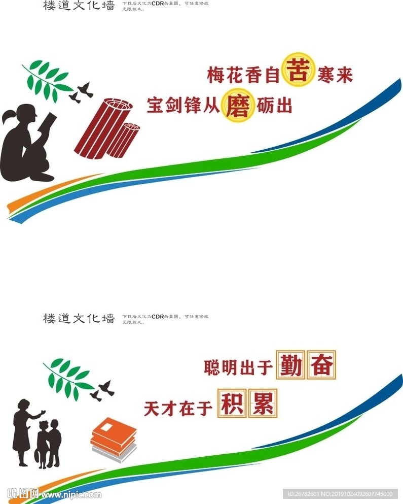 学校楼道文化