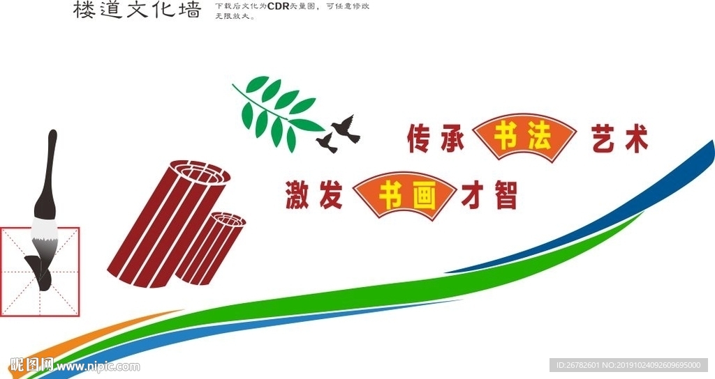 书法楼道文化墙