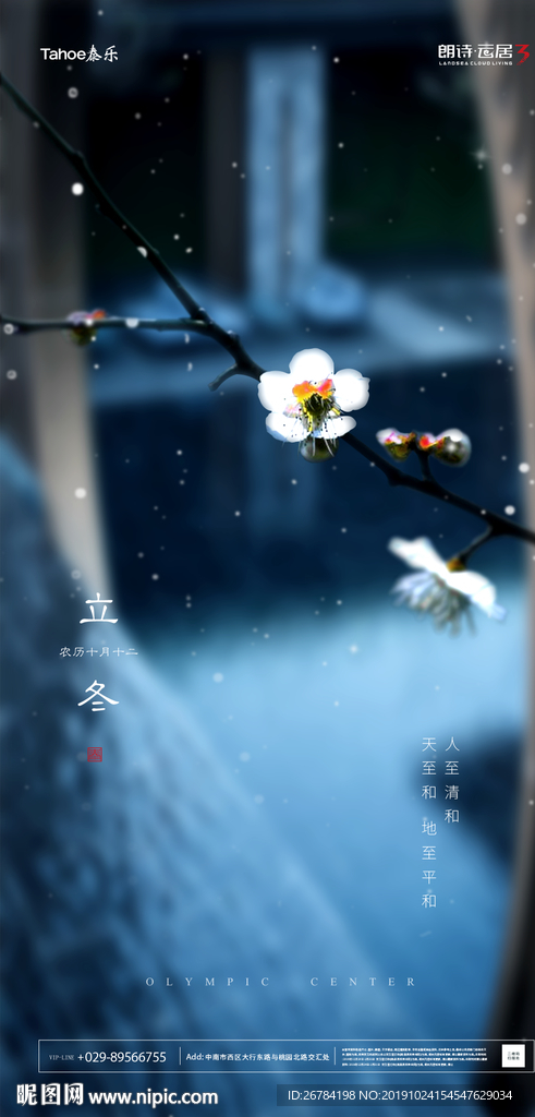 立冬单图