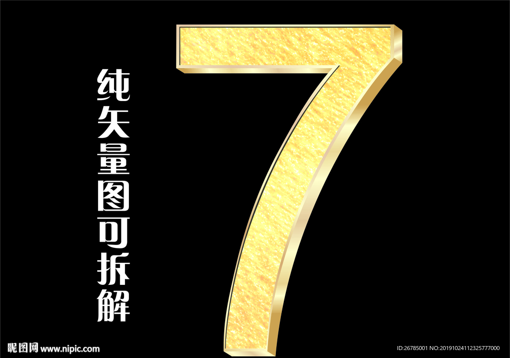 7数字效果