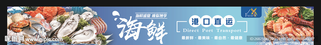 海鲜灯箱宣传画