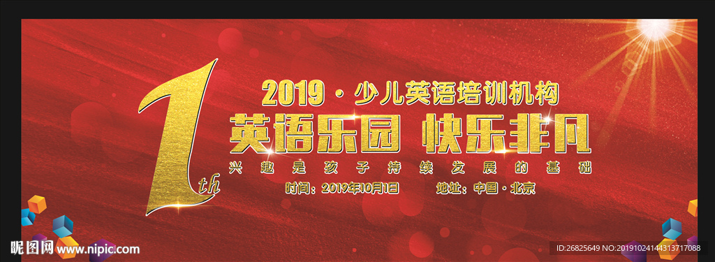 红色周年庆背景