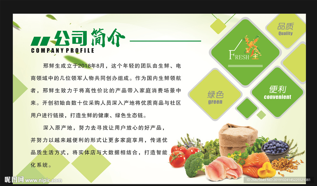 绿色公司简介