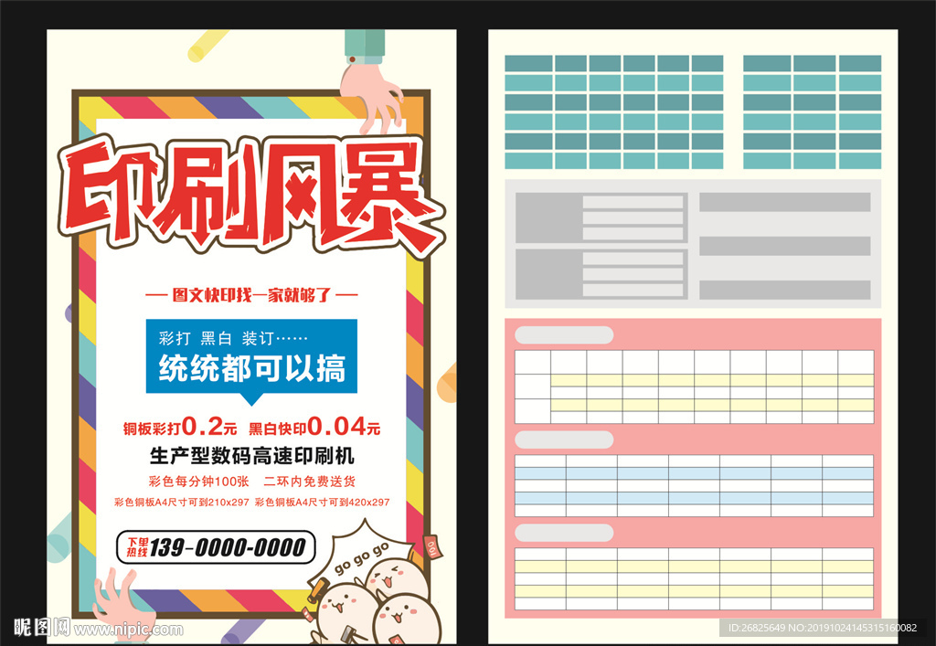 印刷快印宣传单
