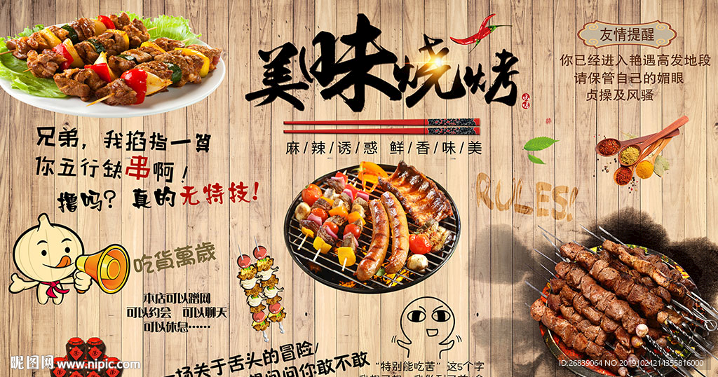 烧烤背景墙