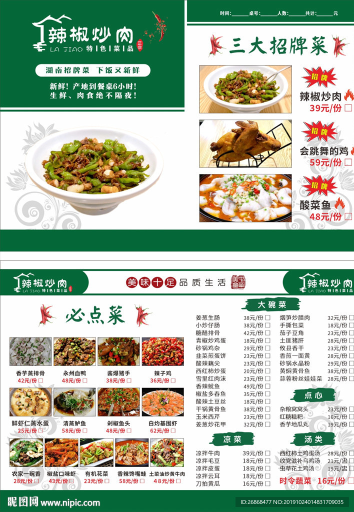 饭店菜单绿色简洁模板