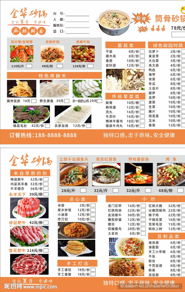 砂锅火锅菜单菜谱