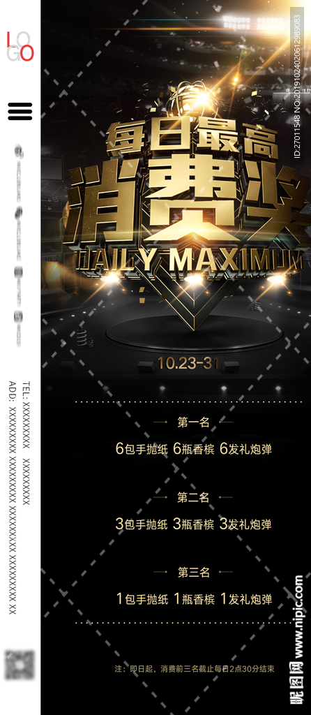 夜店酒吧最高消费奖