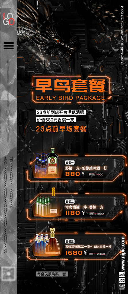 夜店早鸟酒水特惠套餐