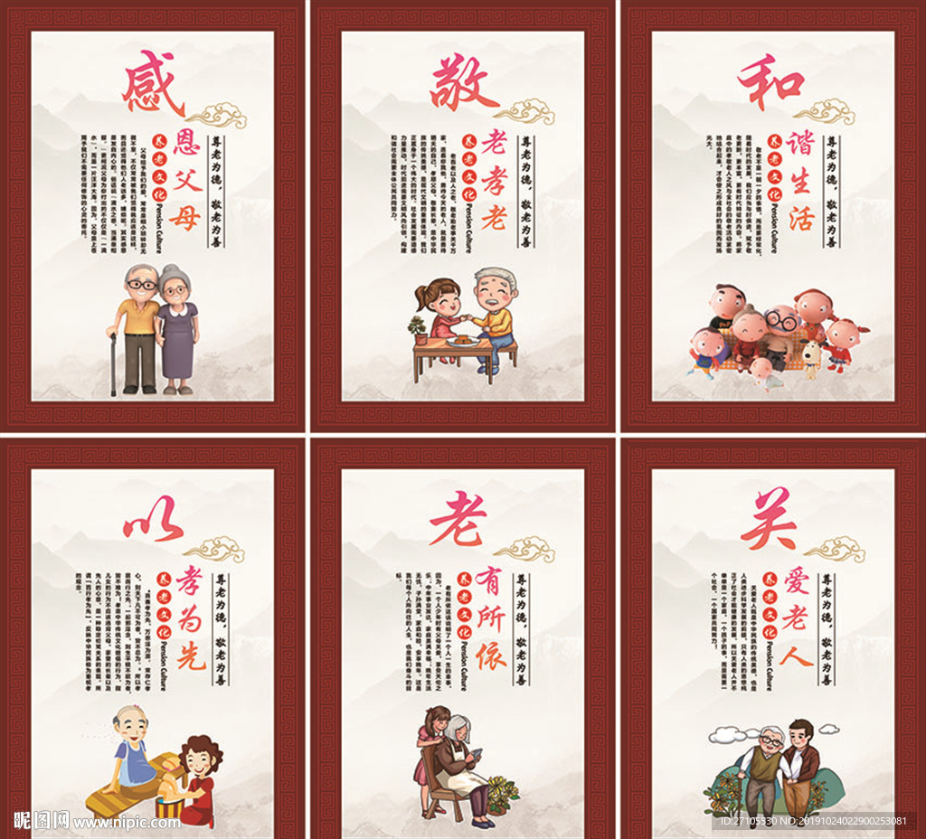 养老敬老