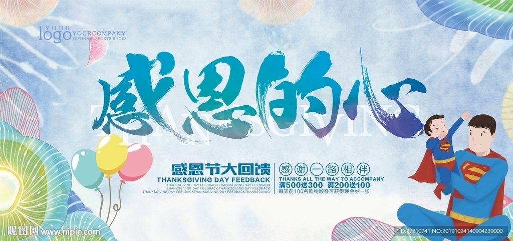 感恩节 感恩节促销