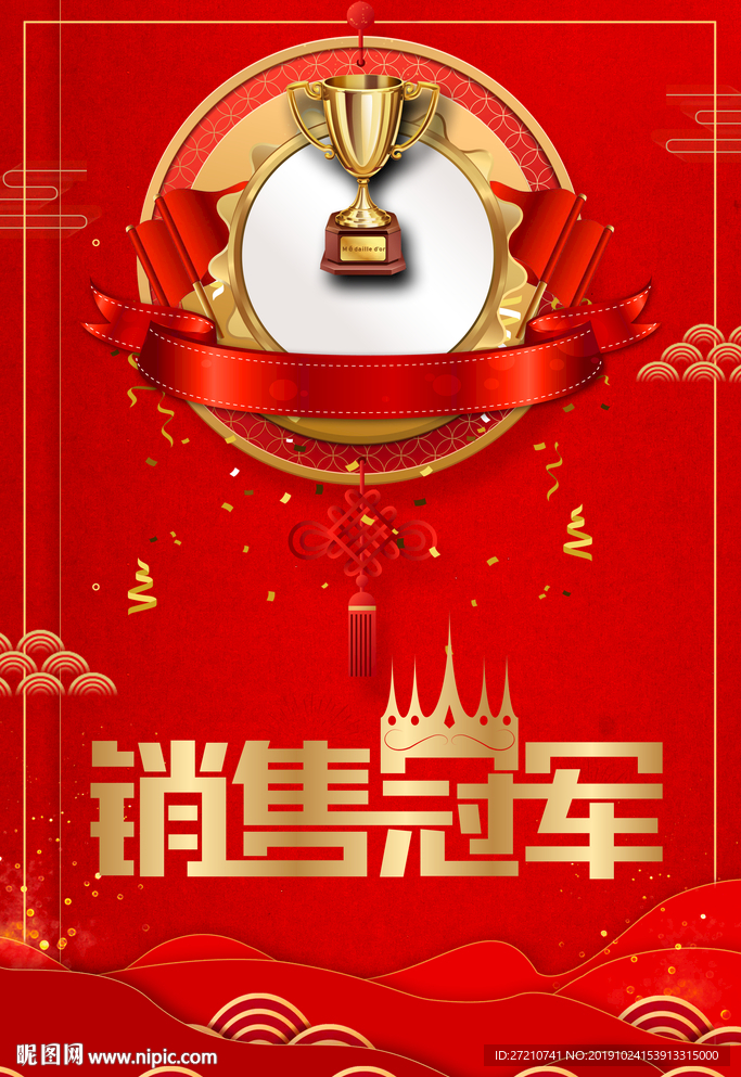 销售冠军 销售冠军榜 销售精英