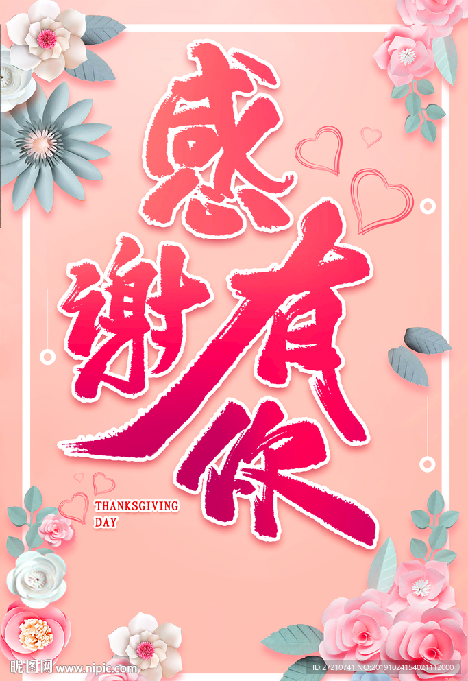 感恩节 会员感恩节 感恩钜惠