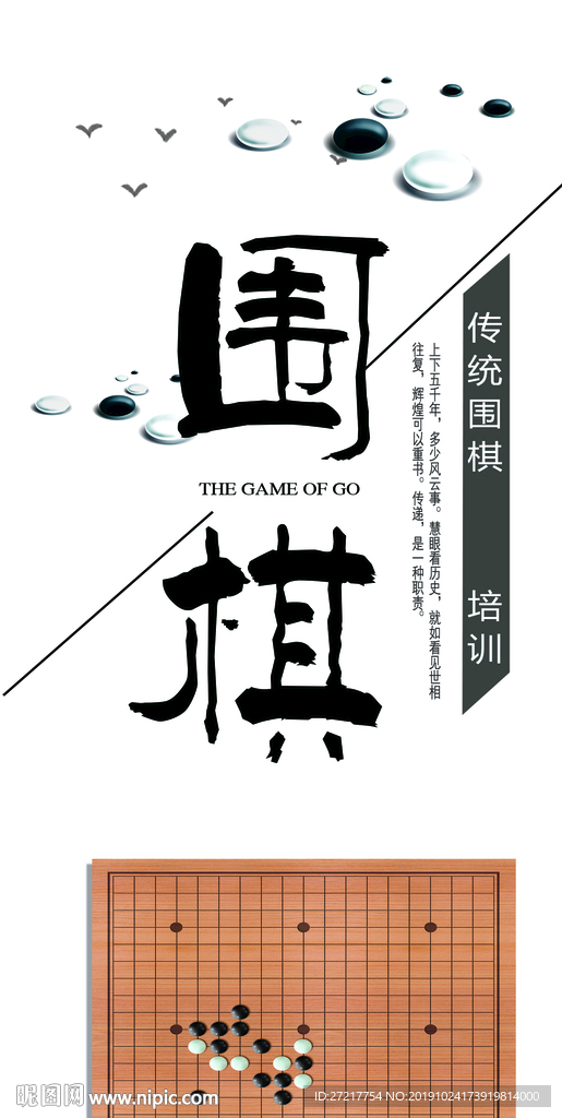 围棋海报展板