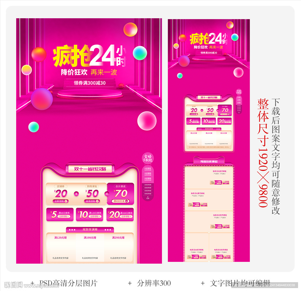 淘宝双11大促电脑PC首页装修