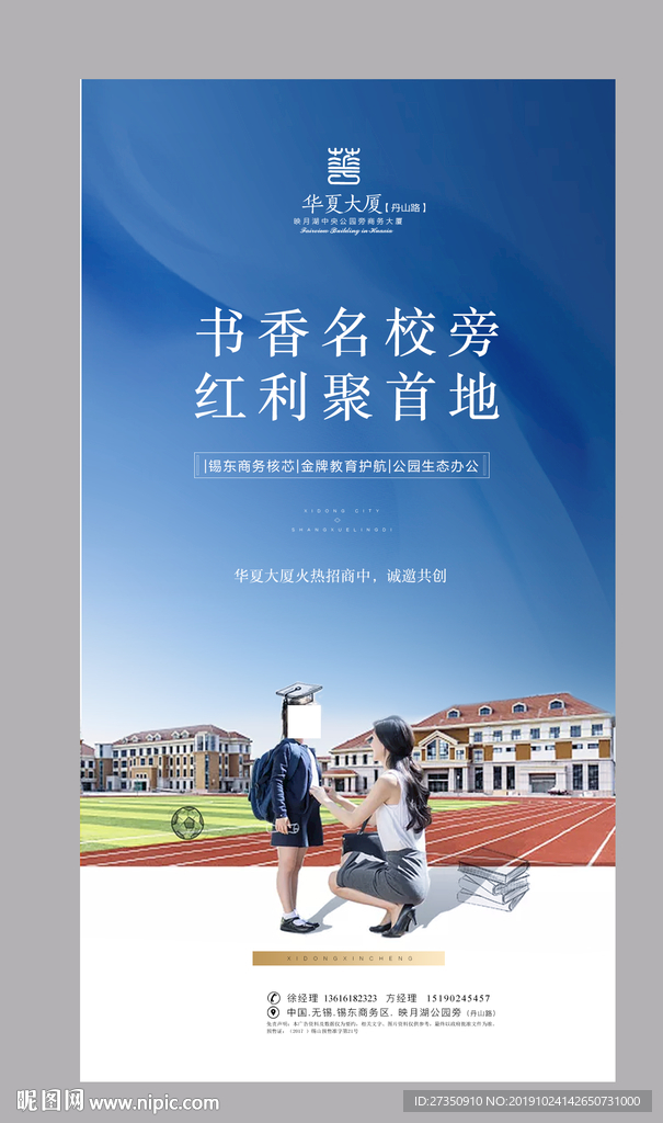 学区房