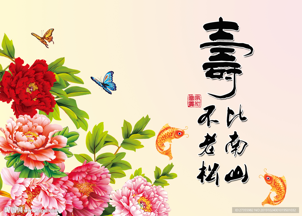 祝寿图