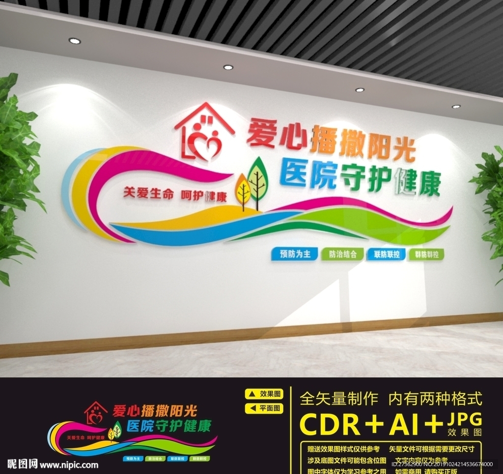 医院文化墙