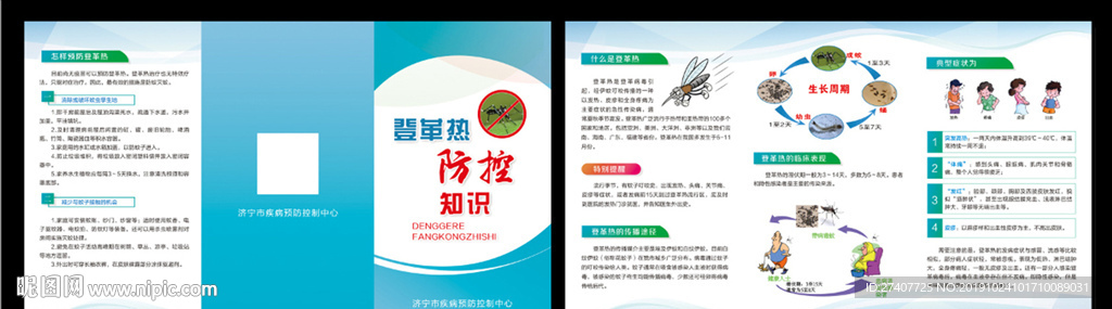 预防登革热 折页