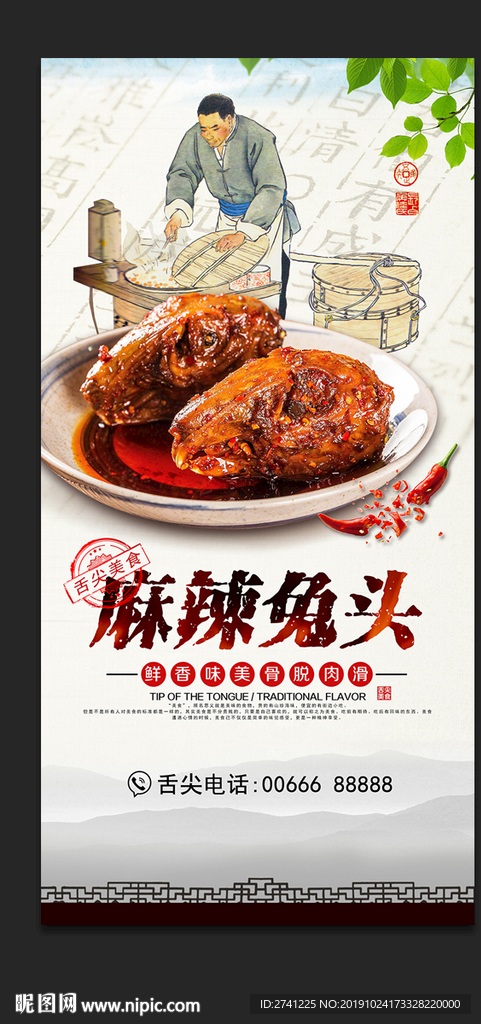 麻辣兔头
