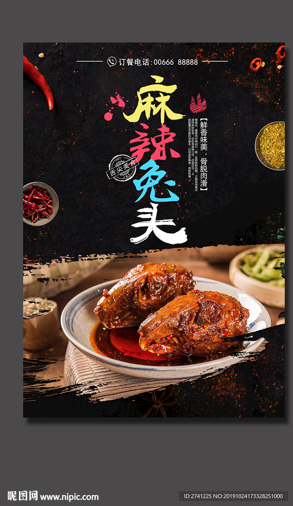 麻辣兔头