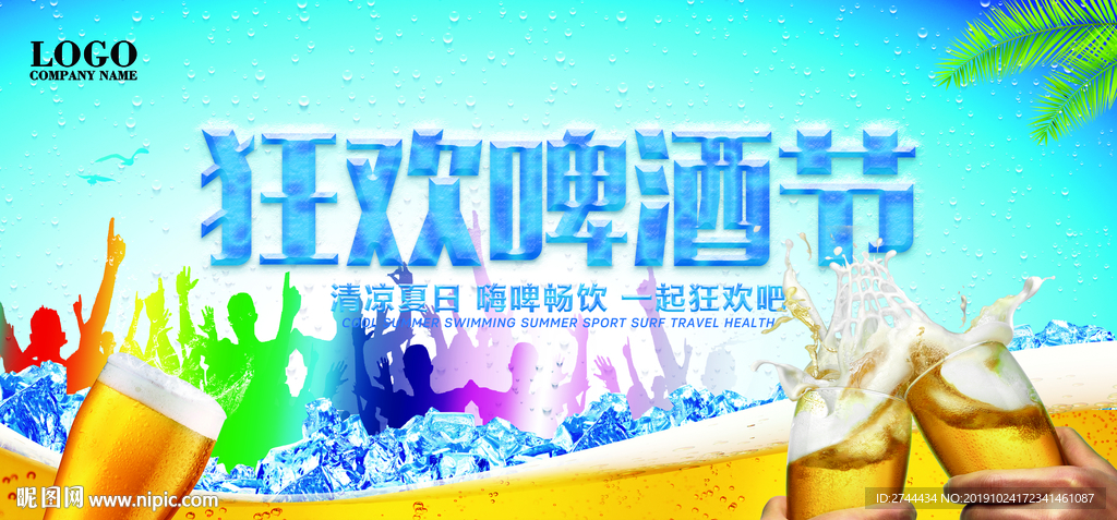 狂欢啤酒节海报