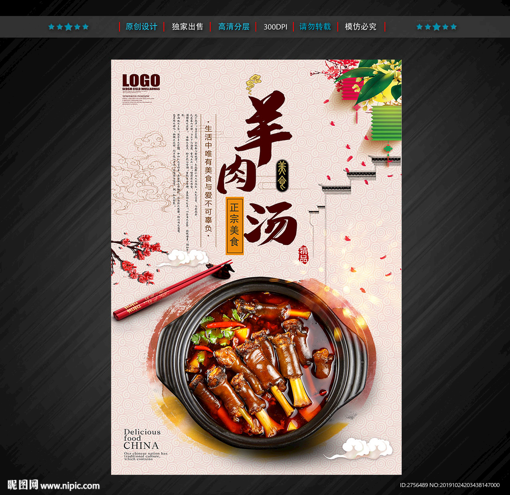 羊肉汤