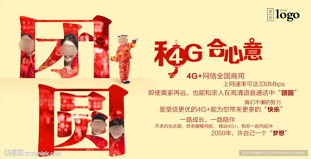 新春4G形象海报