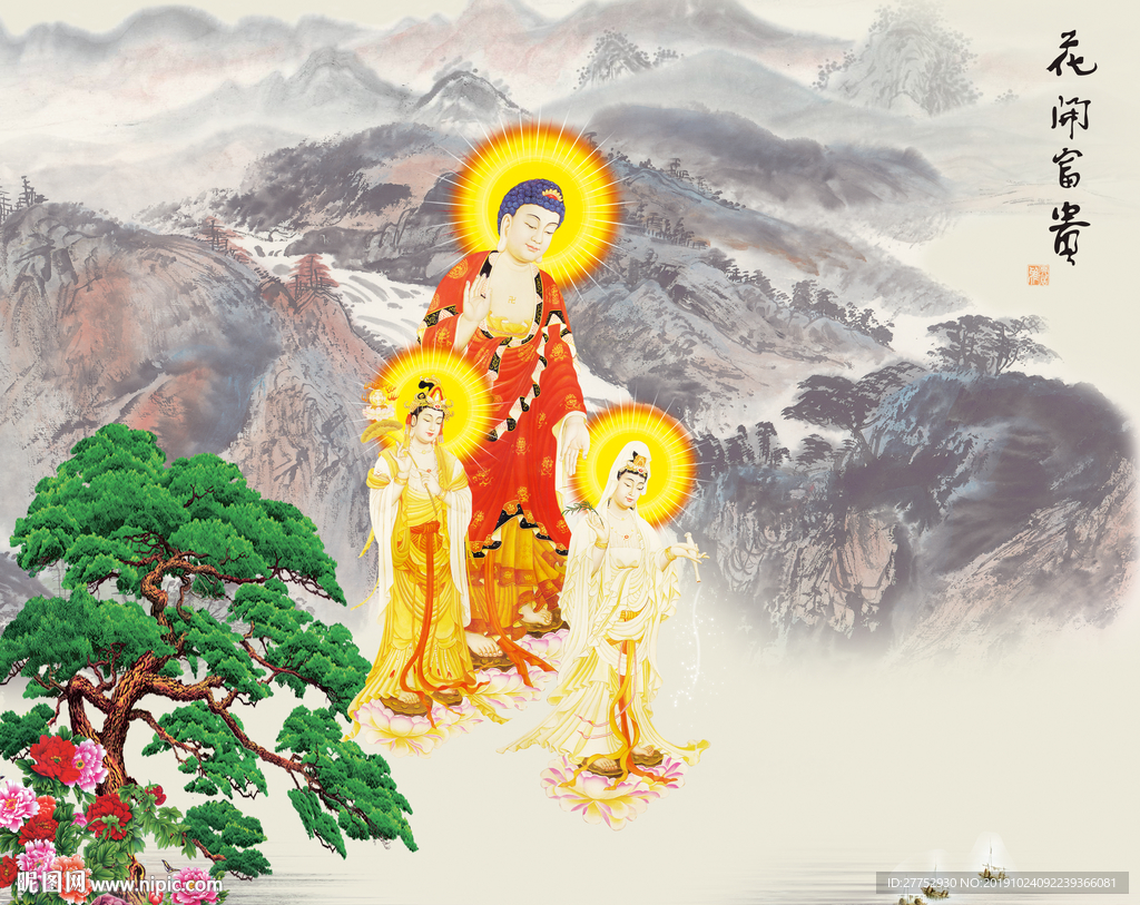 三圣图